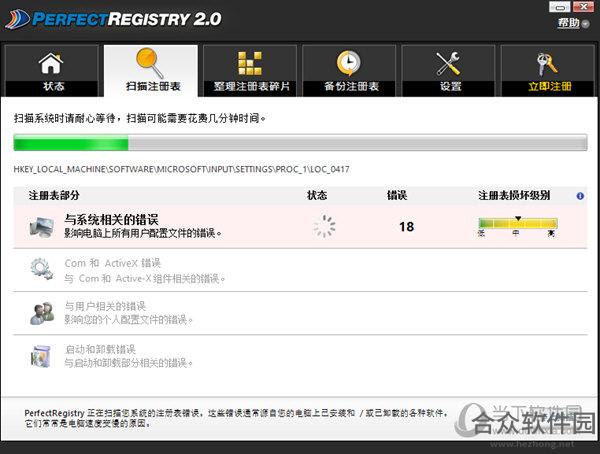 PerfectRegistryV2.0官方版下载