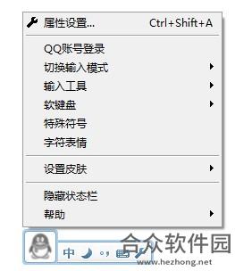 qq拼音输入法电脑版