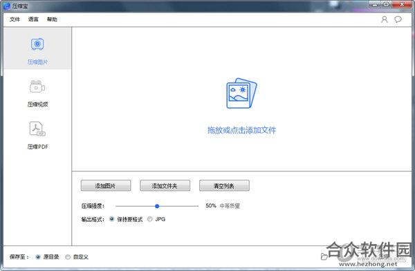 压缩宝 1.0.0.5 官方版