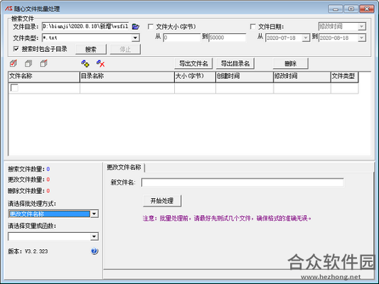 随心文件批量处理 v3.2 官方版