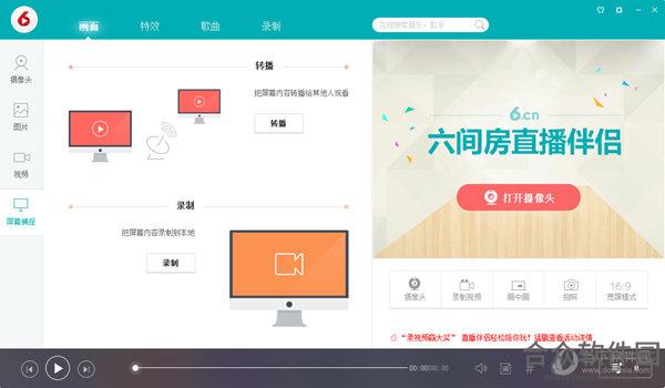 六间房直播伴侣下载