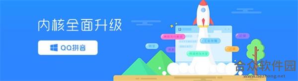 QQ拼音输入法 v6.5.6103.400 官方版