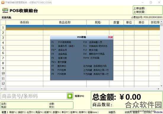 开博店铺收银管理系统 v3.55 官方版