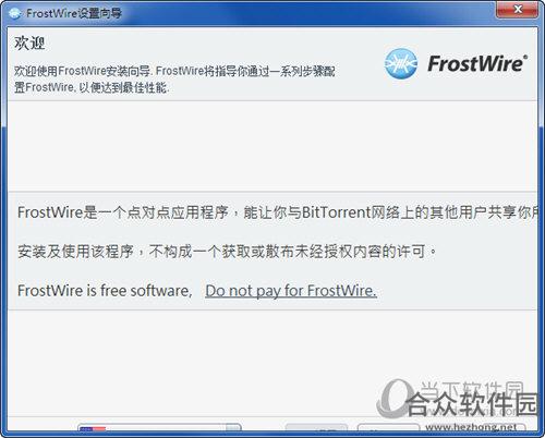 FrostWire(P2P文件共享软件) b6.7.8 官方多国语言版