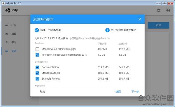 Unity Hub下载