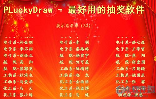 pluckydraw抽奖软件破解版下载 v3.6