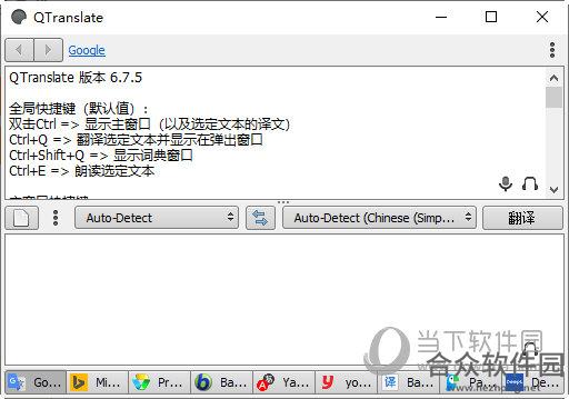 QTranslate v6.1.0 精简版