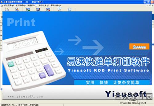 易速快递单打印软件 v1.65 单机版