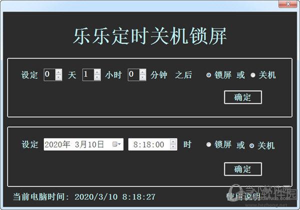乐乐定时关机锁屏 v1.0 官方版