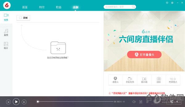 六间房直播伴侣