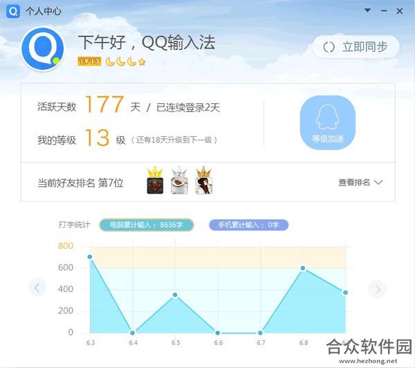 qq拼音输入法电脑版