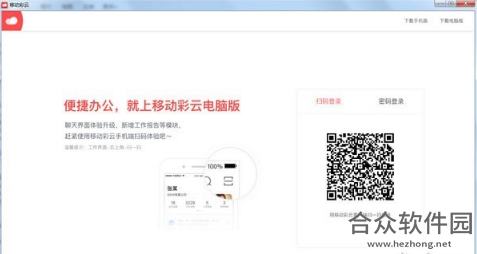移动彩云电脑版下载 v1.2.1