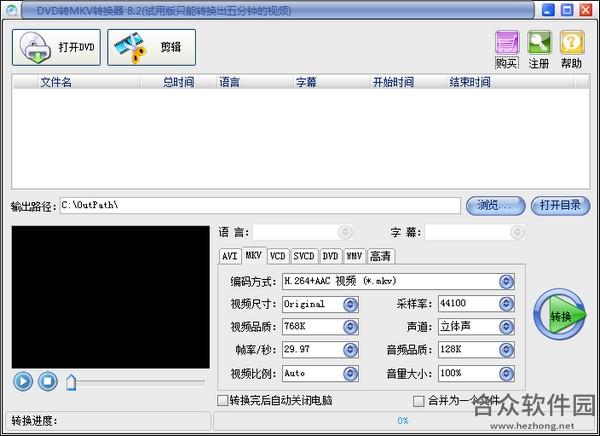 易杰DVD转MKV转换器 V8.3.0.0 正式版下载