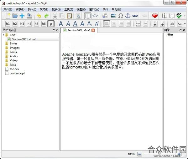 Sigil中文版下载