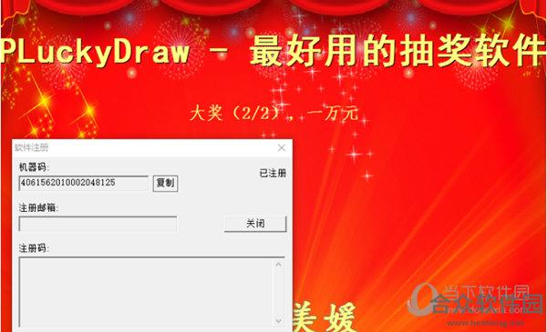 <a href=https://www.hezhong.net/xiazai/pluckydraw.html target=_blank class=infotextkey>PLuckyDraw下载</a>