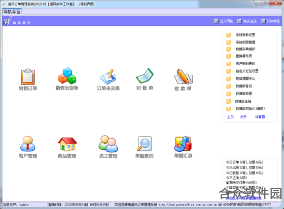追风订单管理系统破解版(附注册码) v2016.06
