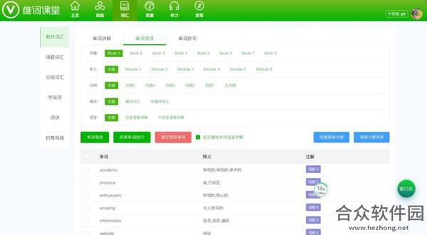 维词课堂免费版下载