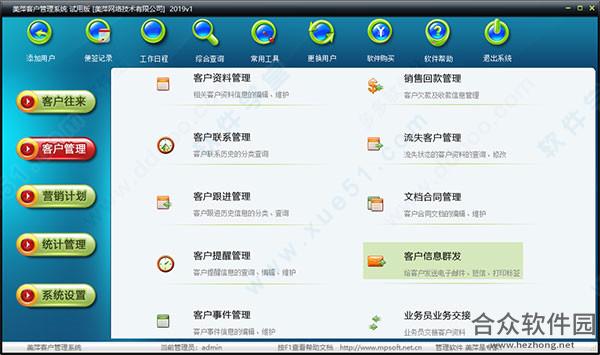 美萍客户管理系统下载