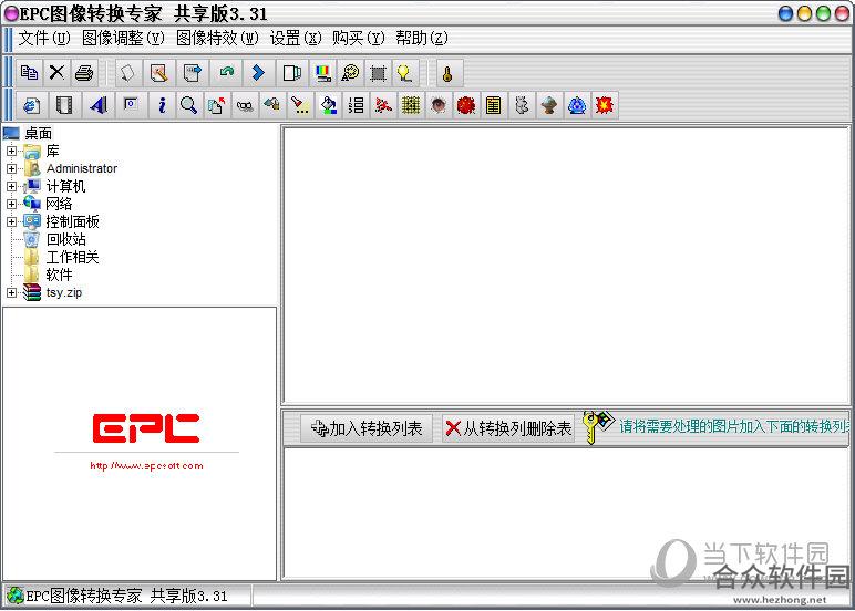 epc图像转换专家 v3.31 共享版
