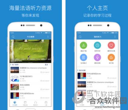 每日法语听力 v3.4.0 桌面版