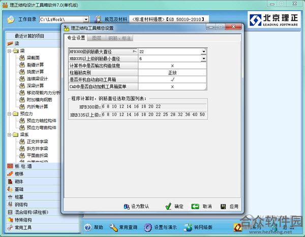 <a href=https://www.hezhong.net/xiazai/lizhenggongjuxiang.html target=_blank class=infotextkey>理正工具箱下载</a>