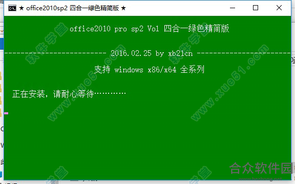 office2010破解版