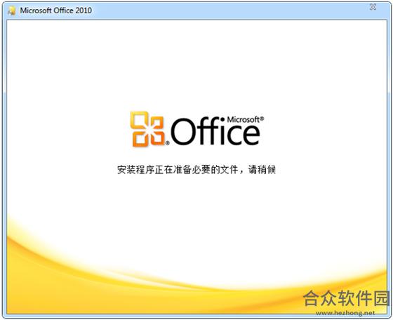 Office2010激活工具 v2.5.2 免费版