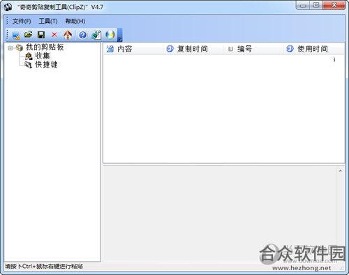 奇奇剪贴复制工具 v4.7 免费版