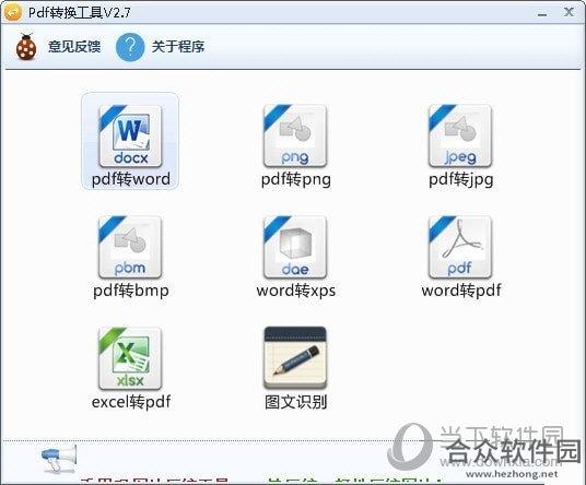 千里码PDF转换工具 v2.7.7 免费版