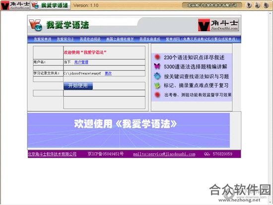 我爱学语法 v1.10 官方pc版