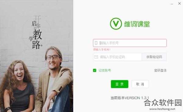 维词课堂免费版