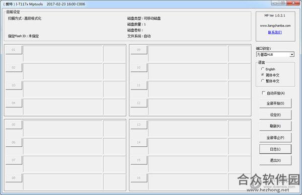 一芯U盘量产工具FirstChipMpTools绿色版下载 v9.13