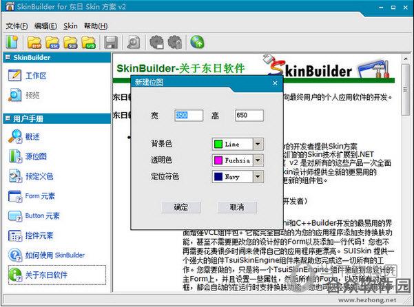 SkinBuilder V2006.10.25.56官方版