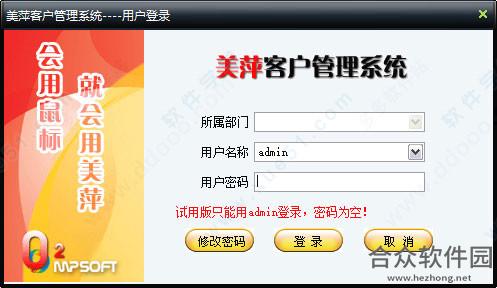 美萍客户管理系统下载