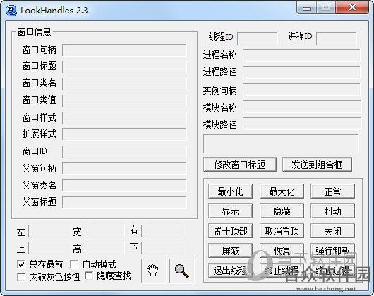 LookHandles(句柄查看器) v2.3.0 绿色中文版