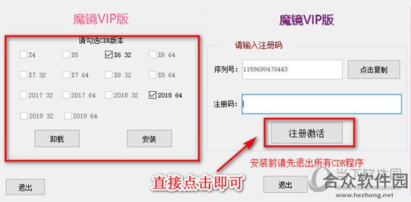 cdr魔镜插件 v1.7.2 免费网络激活版