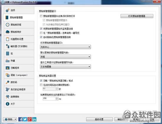 ClipboardFusion（剪切板工具） V5.2.1.0 官方版下载