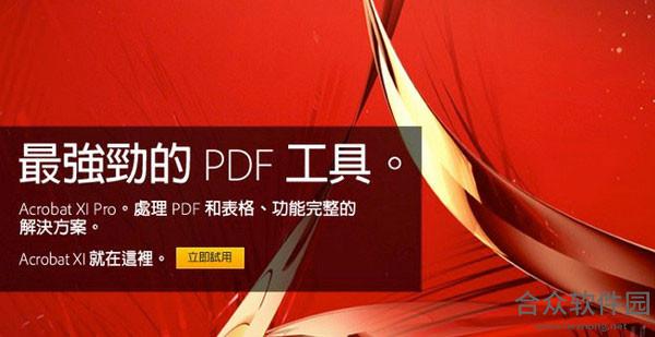 acrobat xi pro破解版