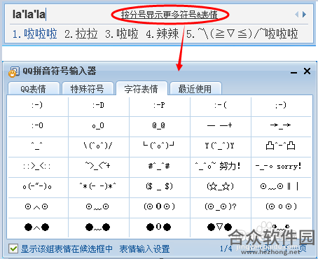 QQ输入法纯净版