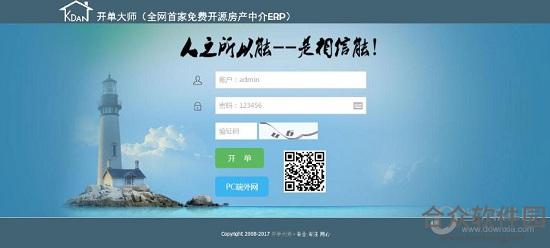 开单大师(开单大师房产中介ERP系统)  v2.9.6 学习版