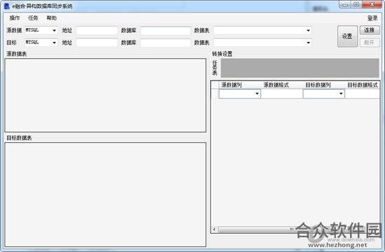 <a href=https://www.hezhong.net/xiazai/erongheyigoushujukutongbuxiton.html target=_blank class=infotextkey>e融合异构数据库同步系统下载</a> 1.0 免费版