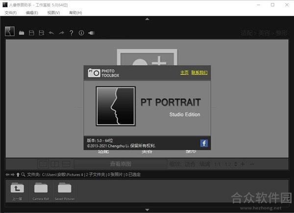 PT Portrait Studio(人像磨皮软件) v5.0.0.0 免费版