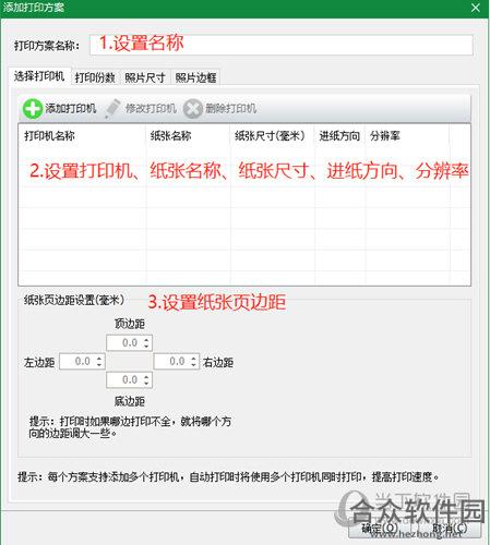 神奇照片自动打印软件