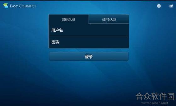 easyconnect电脑版下载
