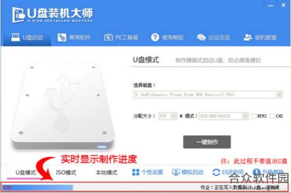 U盘装机大师下载