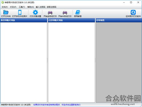 神奇照片自动打印软件 v3.0.0.276 官方版