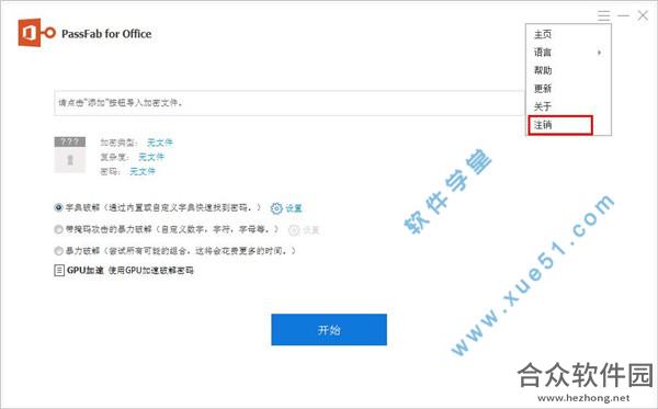 PassFab for Office下载