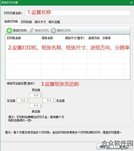 神奇照片自动打印软件下载