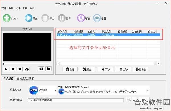 佳佳DAT视频格式转换器下载