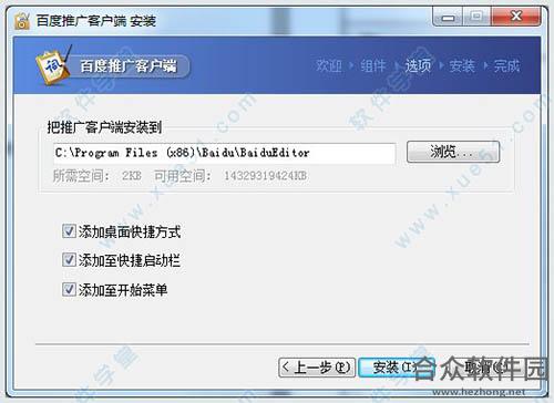 百度推广客户端